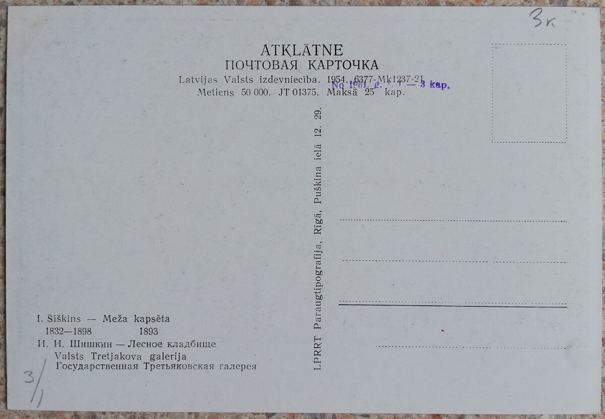 Ivans Šiškins 1954 Meža kapi 14x10 cm PSRS pastkarte  