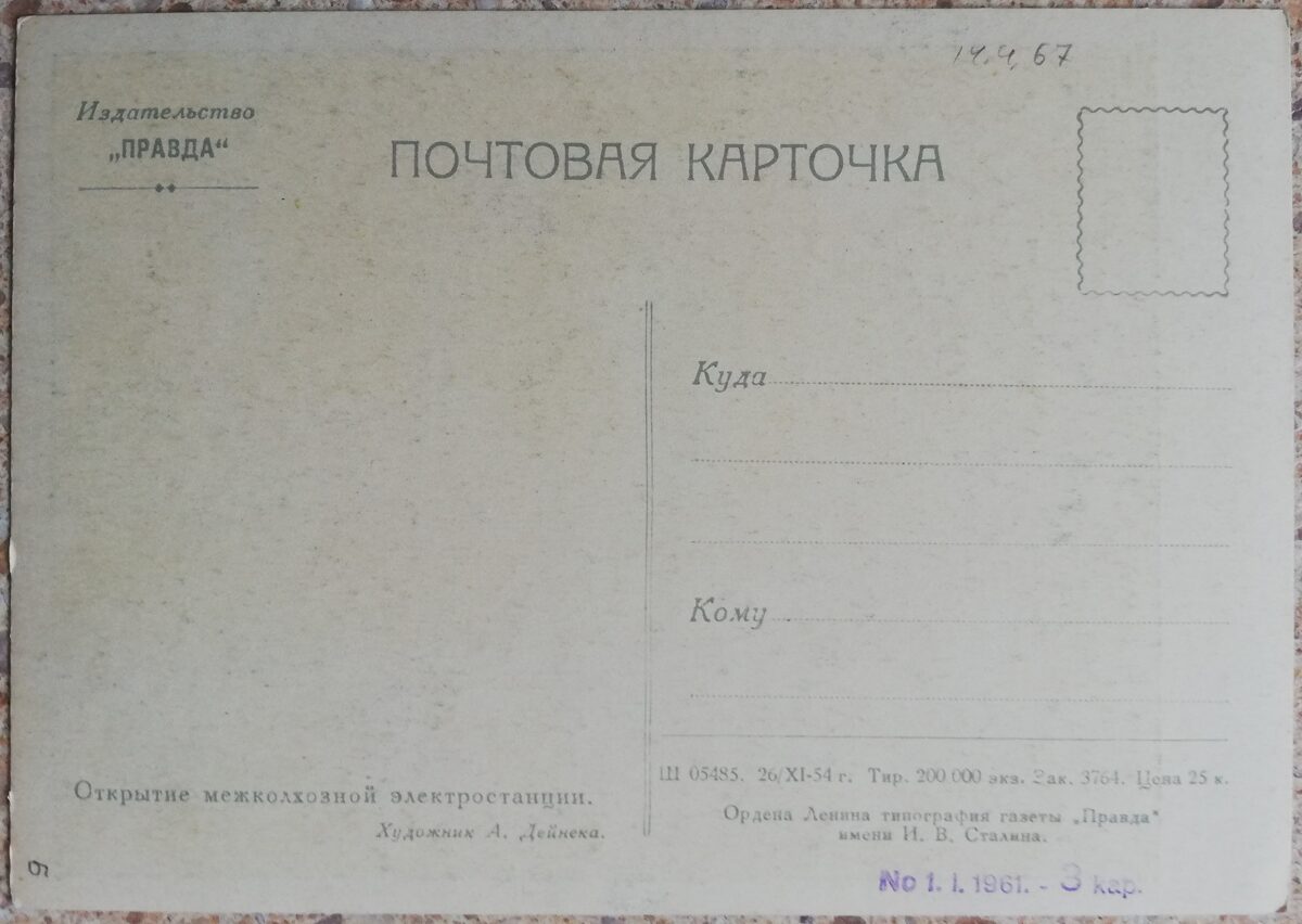 Alexander Deineka 1954 Opening of an inter-collective farm power plant 10.5x15 cm USSR postcard  