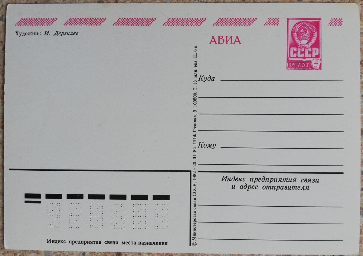 8 марта 1982 Розовые розы 10,5x15 см открытка СССР  