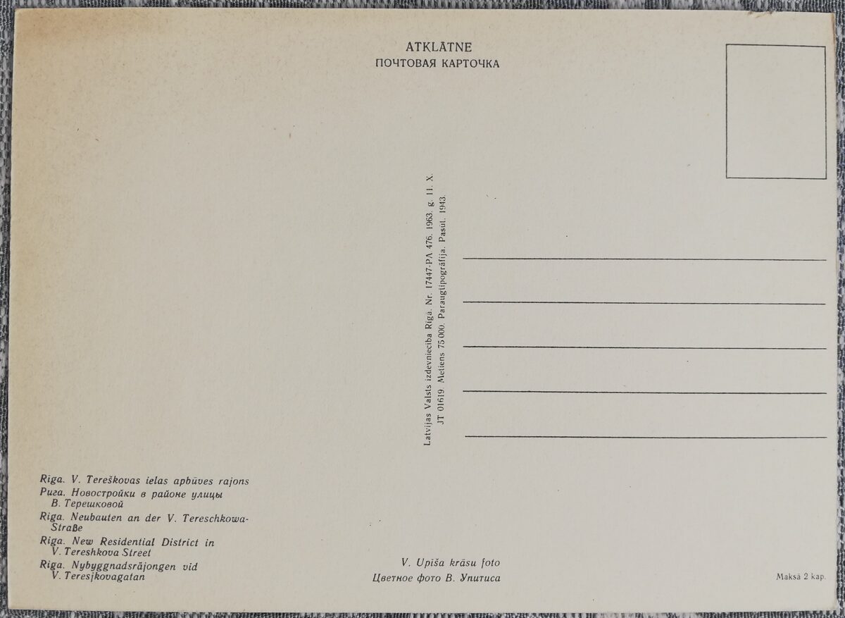 Рига 1963 Новостройки в районе улицы В. Терешковой 14x10,5 см открытка Латвии  