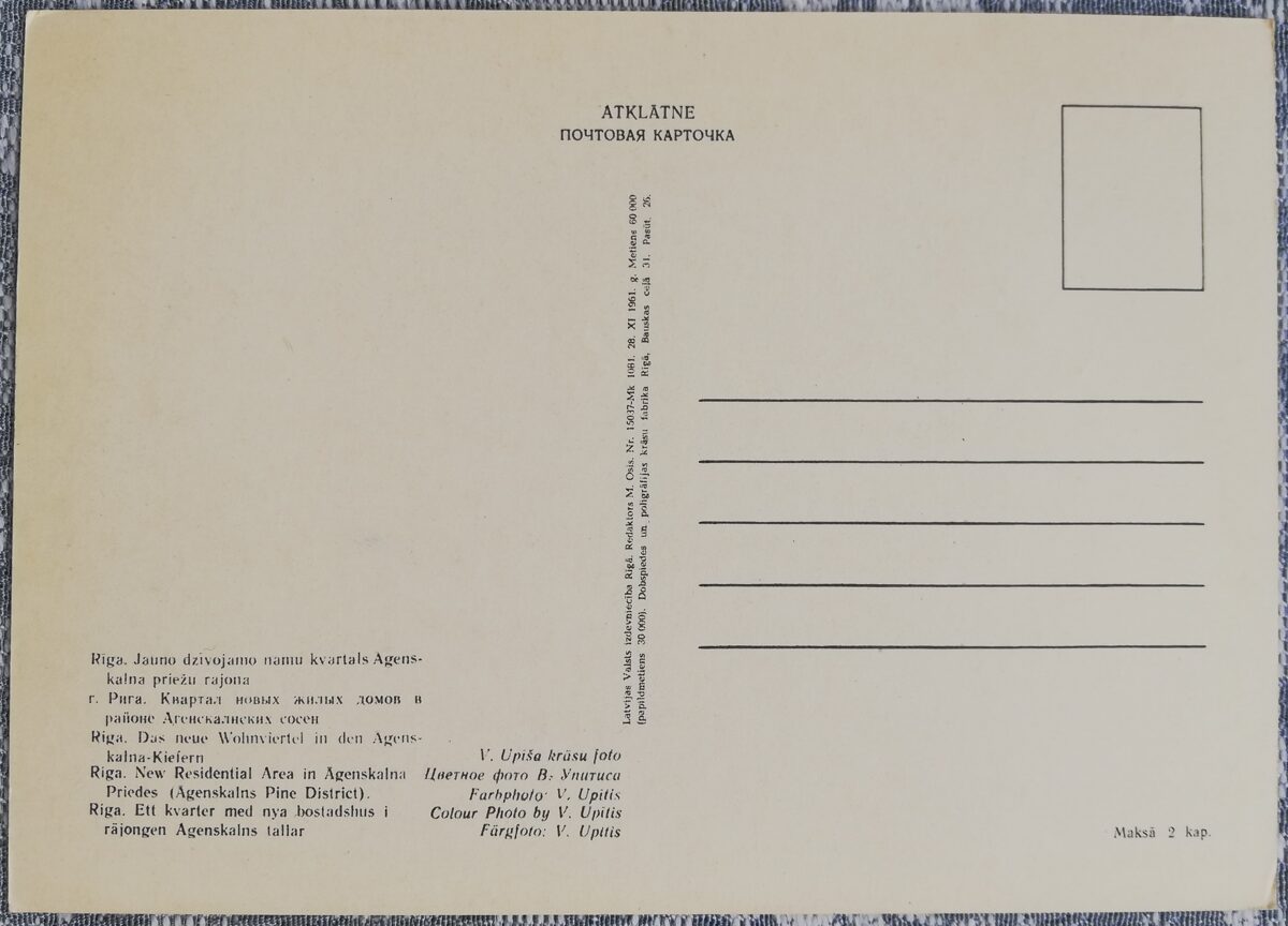 Rīga 1961 Dzīvojamo ēku rajons Āgenskalna priežu apvidū 15x10,5 cm Latvijas pastkarte  