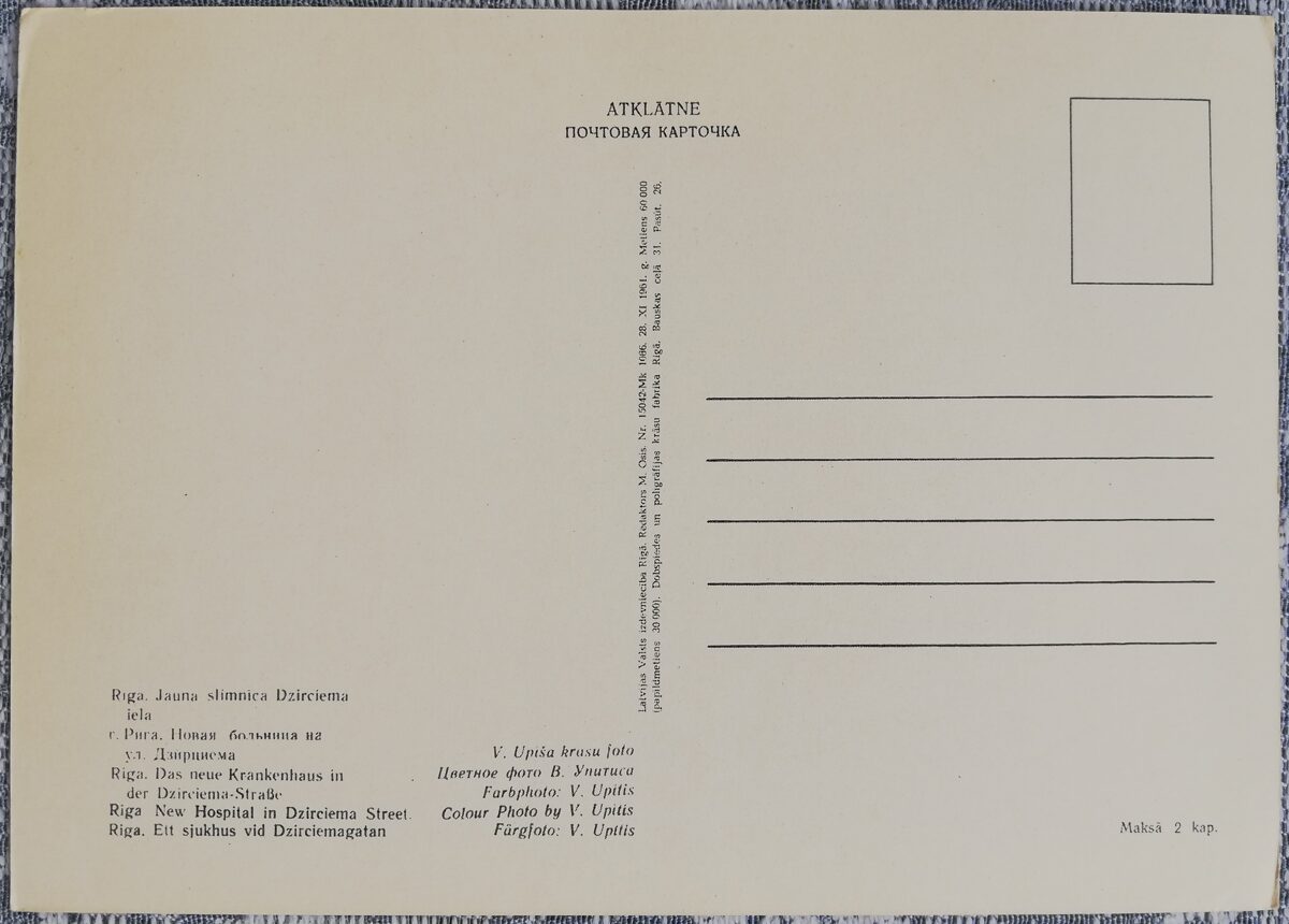 Rīga 1961 Jaunā slimnīca st. Dzirciema Latvijas pastkarte 15x10,5 cm  