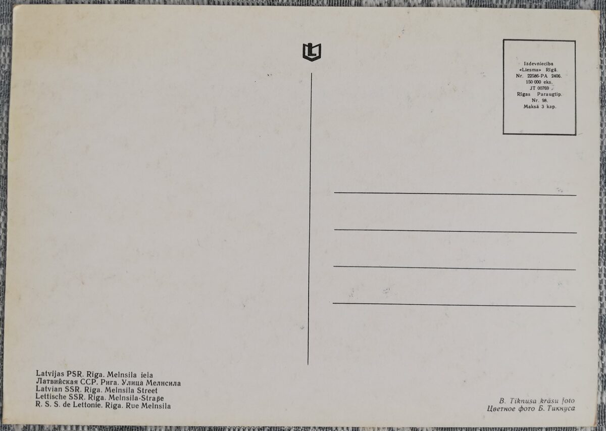 Рига 1968 Улица Мелнсила 14x10,5 см открытка Латвии   