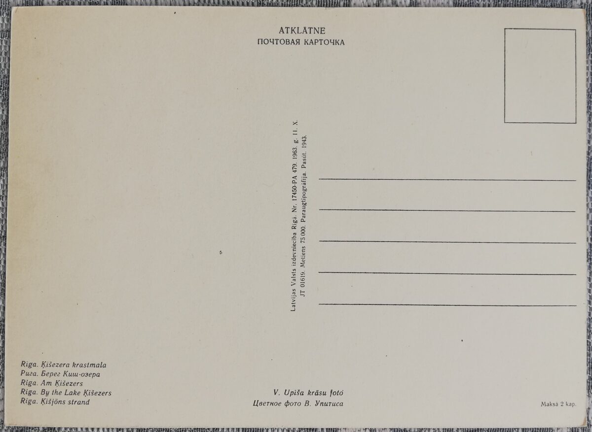 Рига 1963 Берег Кишезерса 14,5x10 см открытка Латвия  