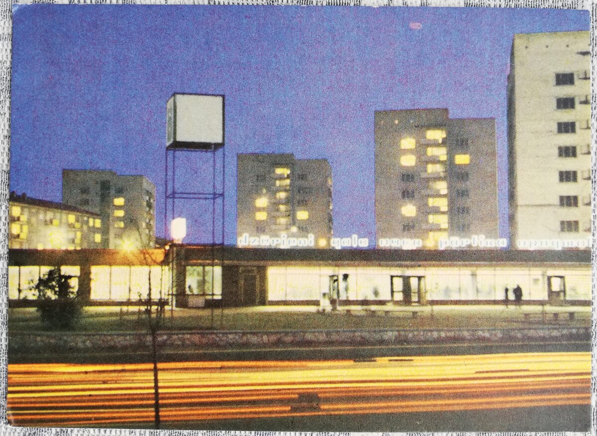 Рига 1968 Жилые дома на Югле 14x10 см открытка Латвия  