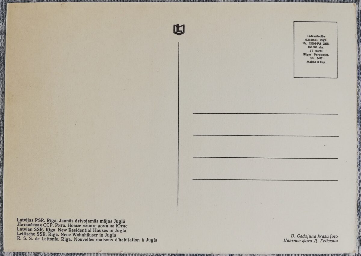 Рига 1968 Новые жилые дома на Югле 14x10 см открытка Латвия  
