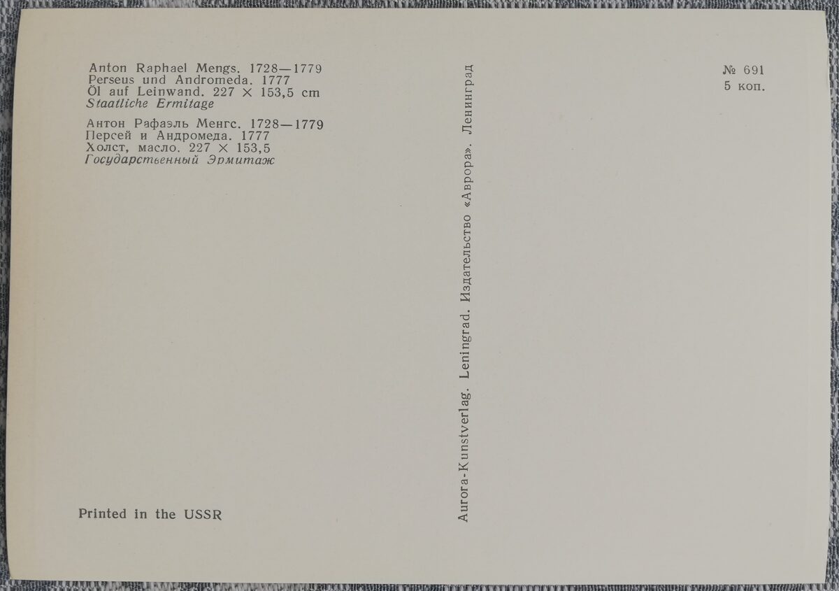 Antons Rafaels Mengs 1973 Pērsejs un Andromeda 10,5x15 cm PSRS mākslas pastkarte  