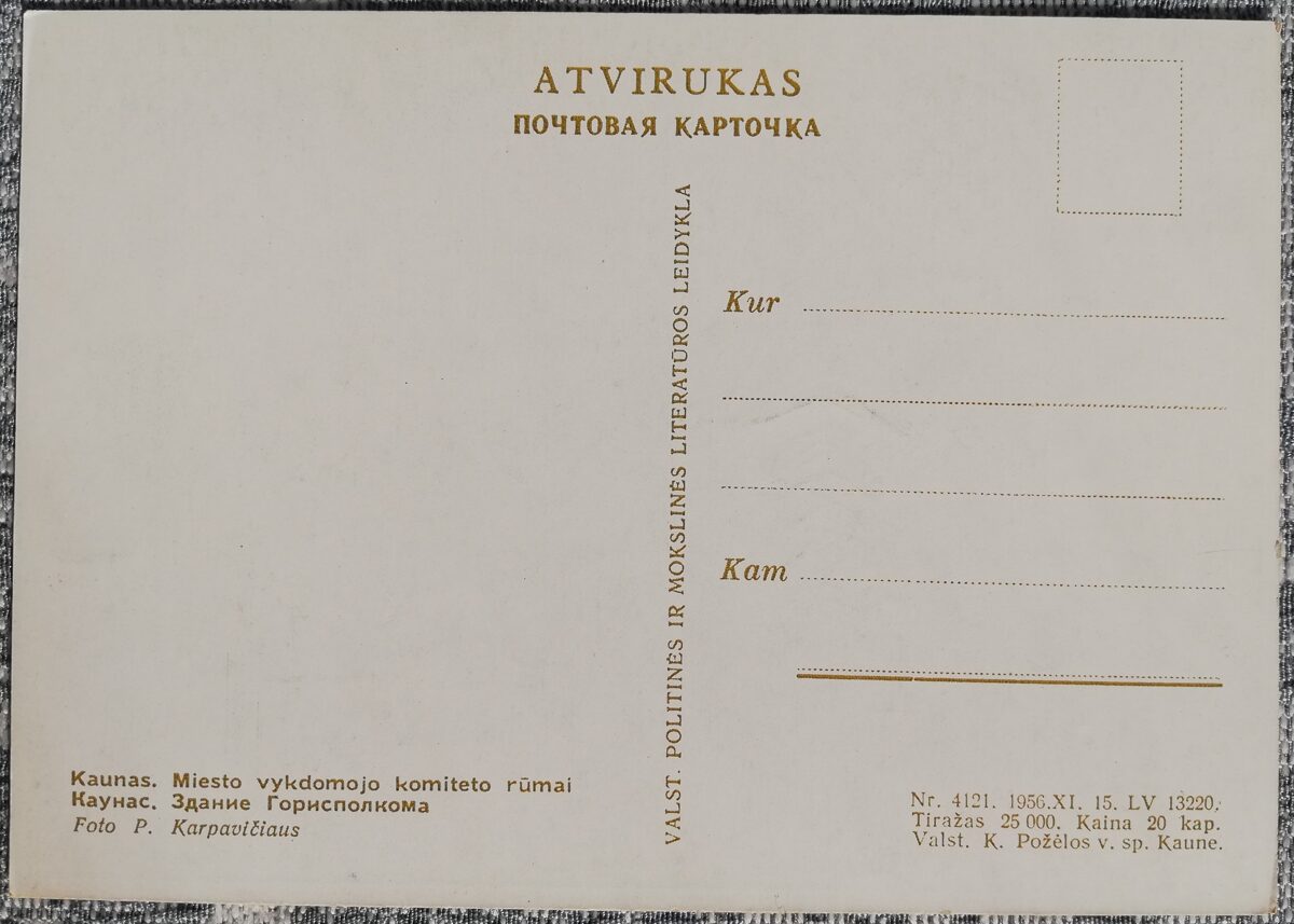 Каунас. Здание Горисполкома 1956 Каунас 10,5x15 см литовская открытка  