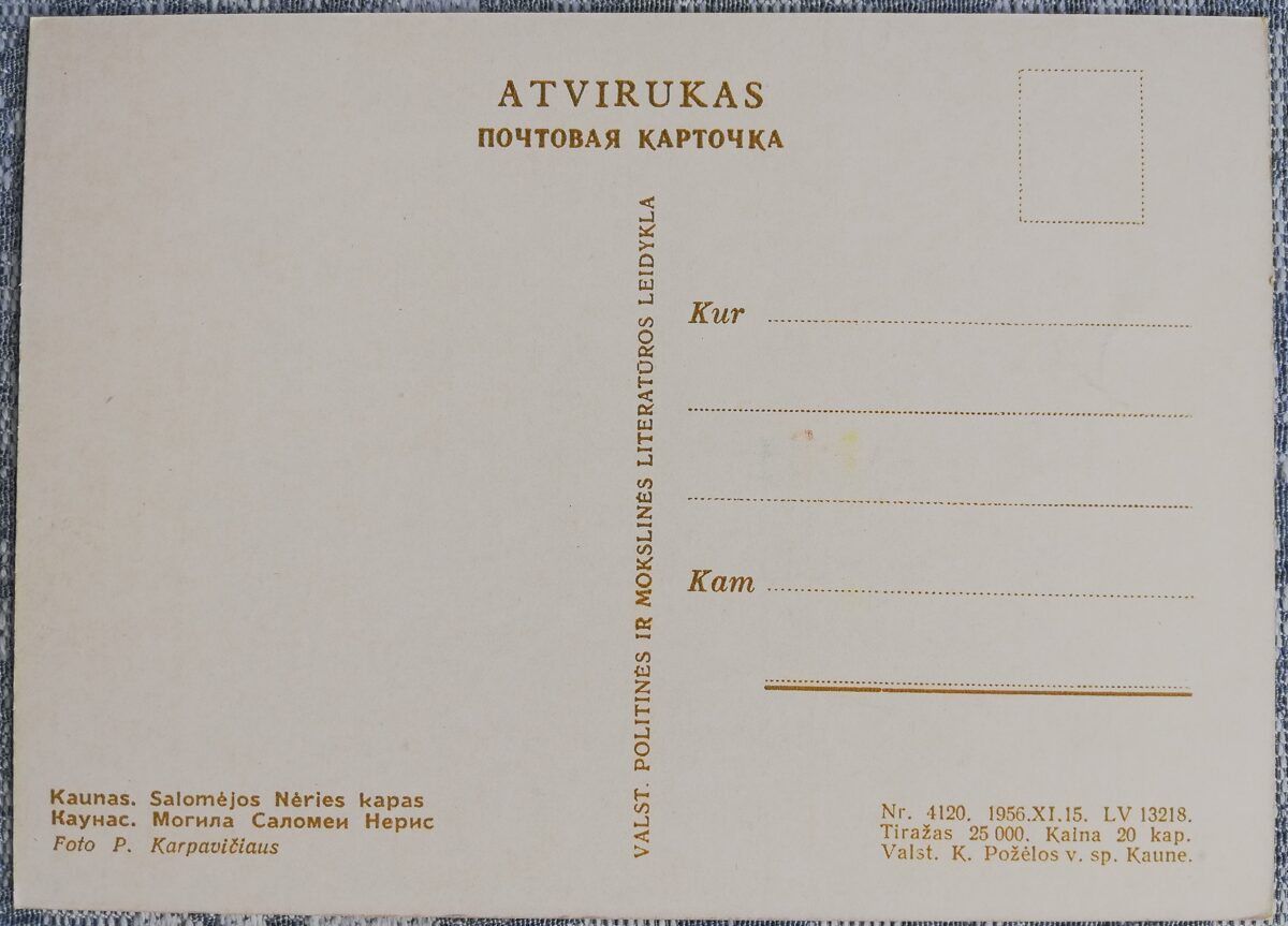 Каунас. Могила Саломеи Нерис 1956 Каунас 10,5x15 см литовская открытка  