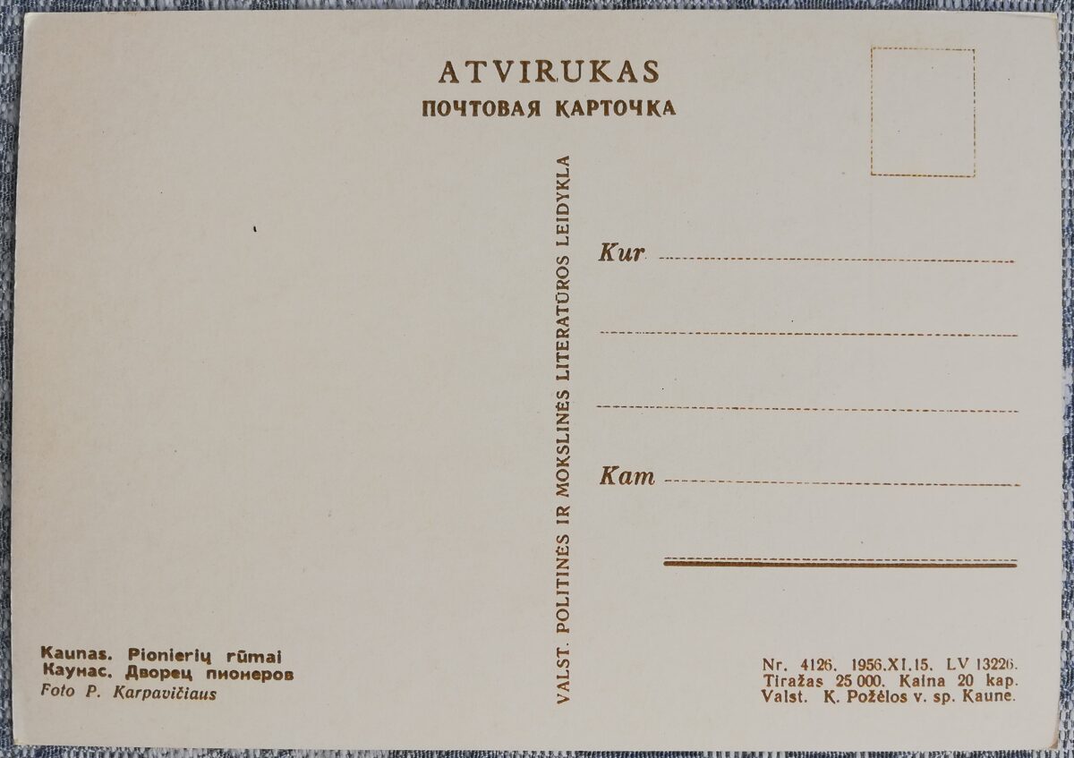 Каунас. Дворец пионеров 1956 Каунас 15x10,5 см литовская открытка  