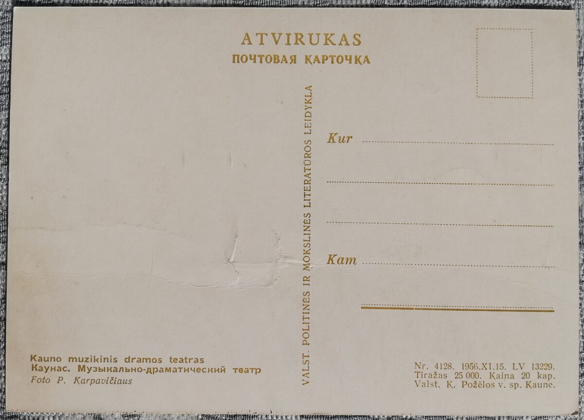 Каунас. Музыкально-драматический театр 1956 Каунас 15x10,5 см литовская открытка  