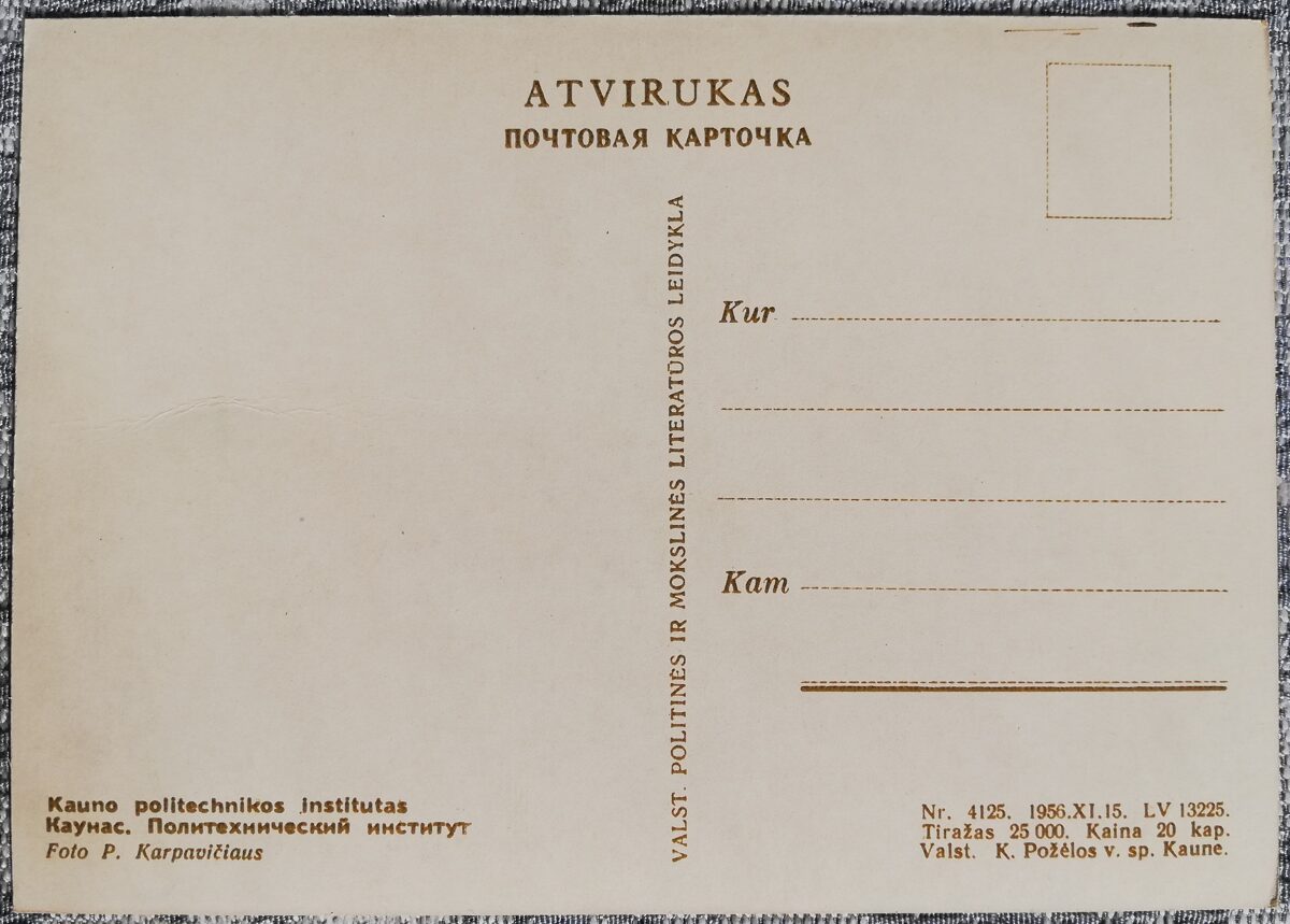 Каунас. Политехнический институт 1956 Каунас 15x10,5 см литовская открытка  