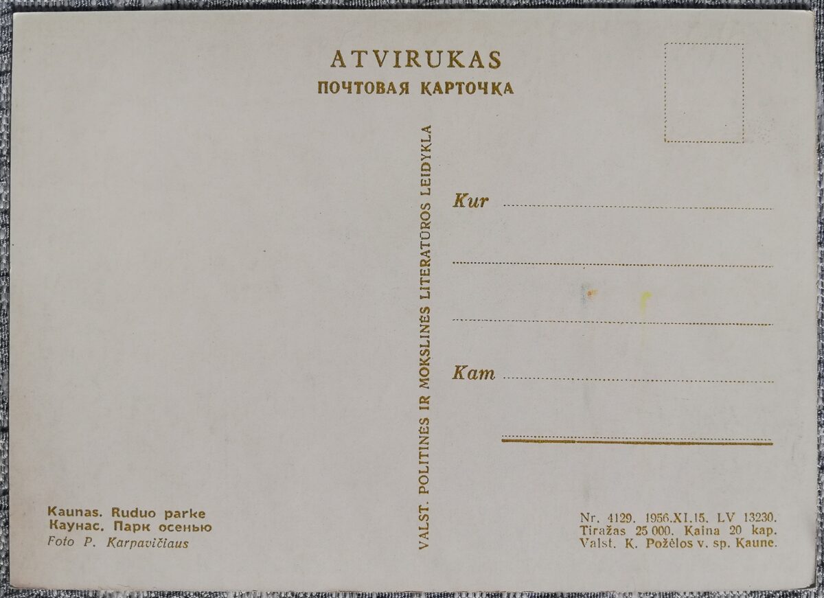 Каунас. Парк осенью 1956 Каунас 15x10,5 см литовская открытка  