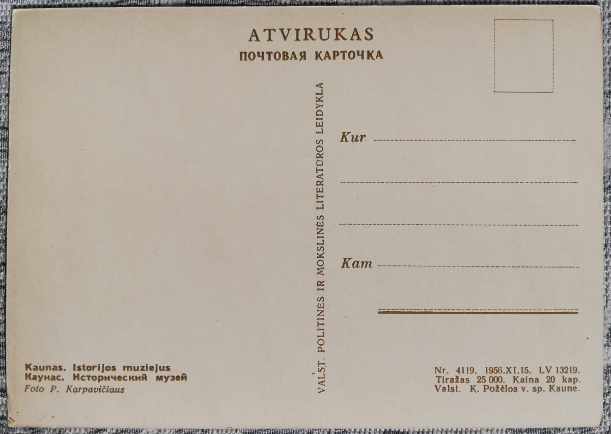 Исторический музей 1956 Каунас 15x10,5 см литовская открытка  