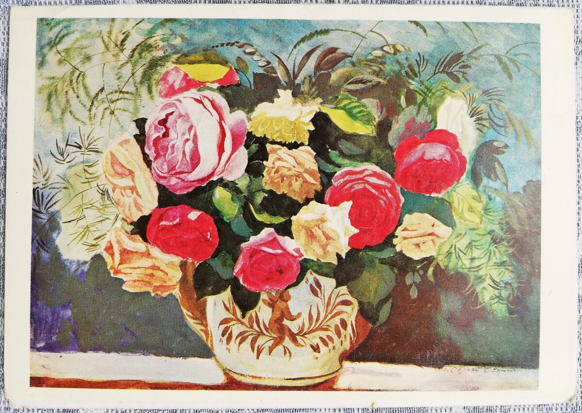 Congratulations 1978 Bouquet of roses in a vase 15x10.5 cm USSR postcard  