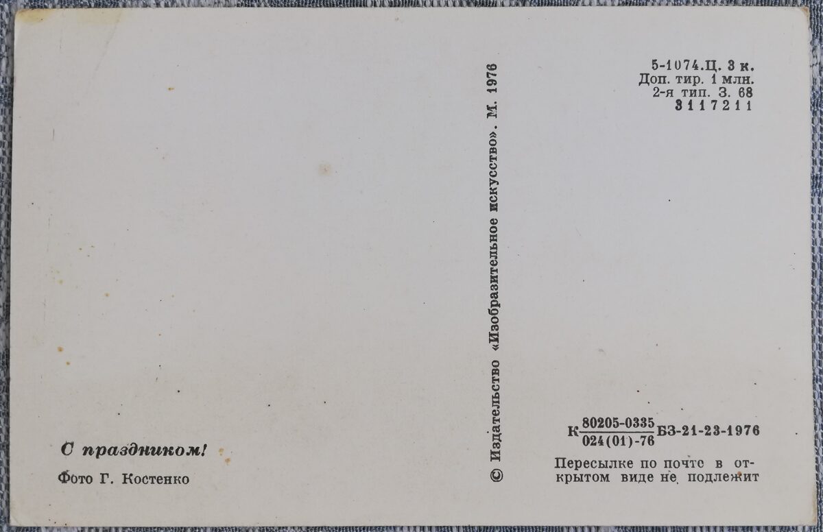 Priecīgus svētkus 1976 Tulpes vāzē 9x14 cm PSRS pastkarte  