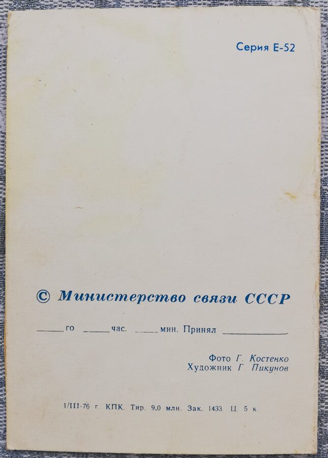 Telegramma PSRS 1976 Sarkanas rozes 10x14 cm ziedi    