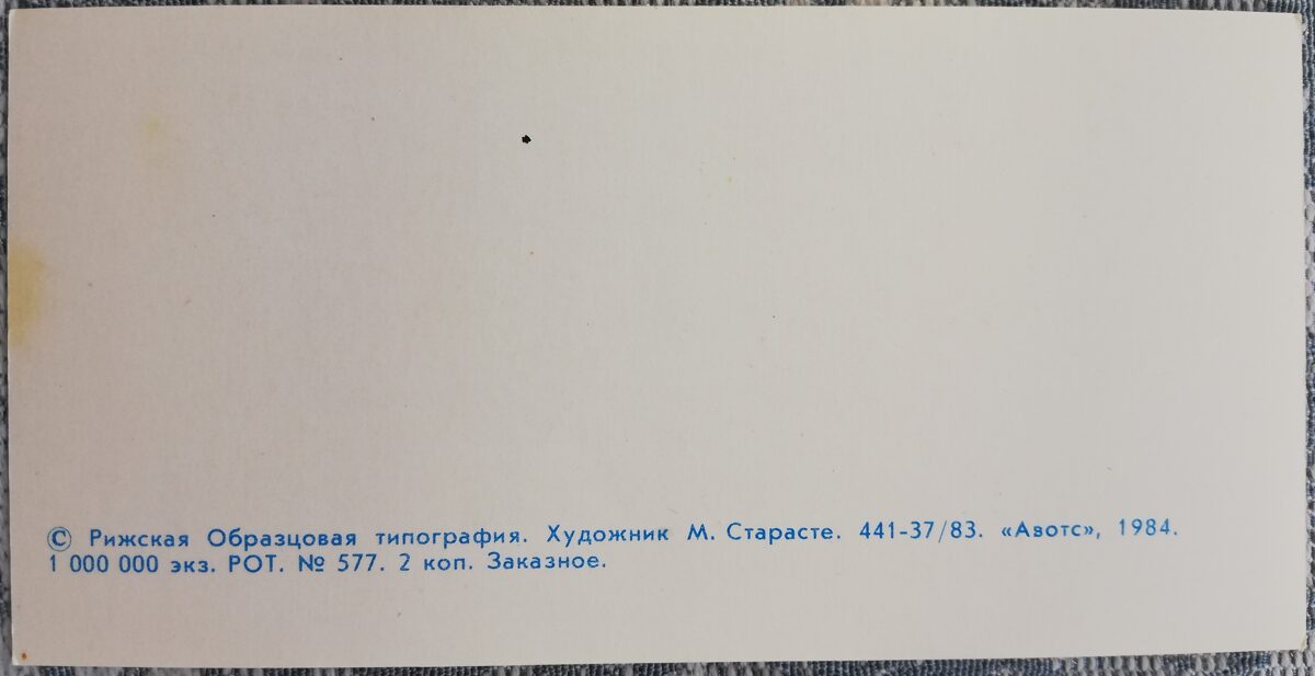 Margarita Stāraste 1984 Jaungada kartīte 11,5x5,5 cm Zaķis atrada milzīgu baraviku   