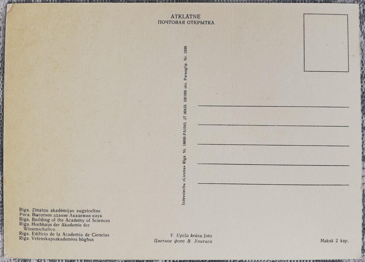 Zinātņu akadēmijas augstceltne 1968 Rīga 10x14 cm Latvijas pastkarte JT00433   