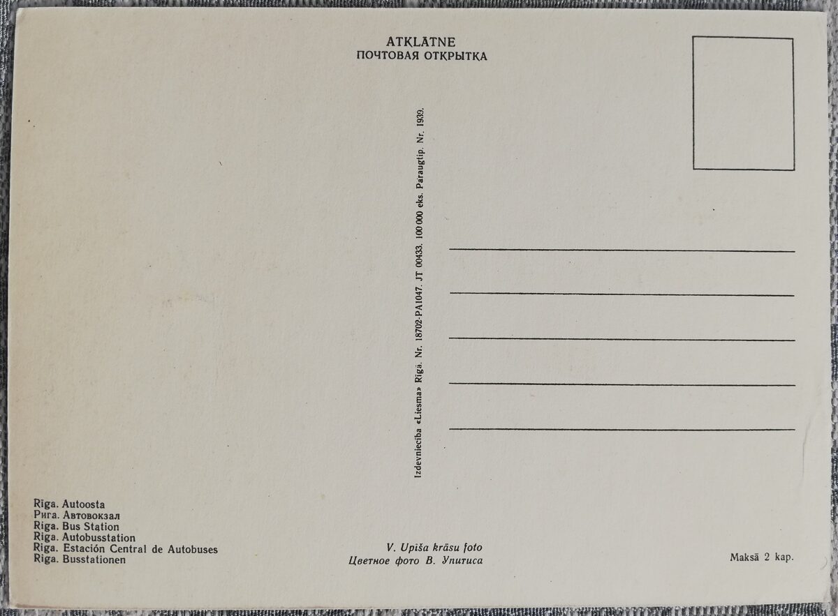 Автовокзал 1968 Рига 14x10 см латвийская открытка  