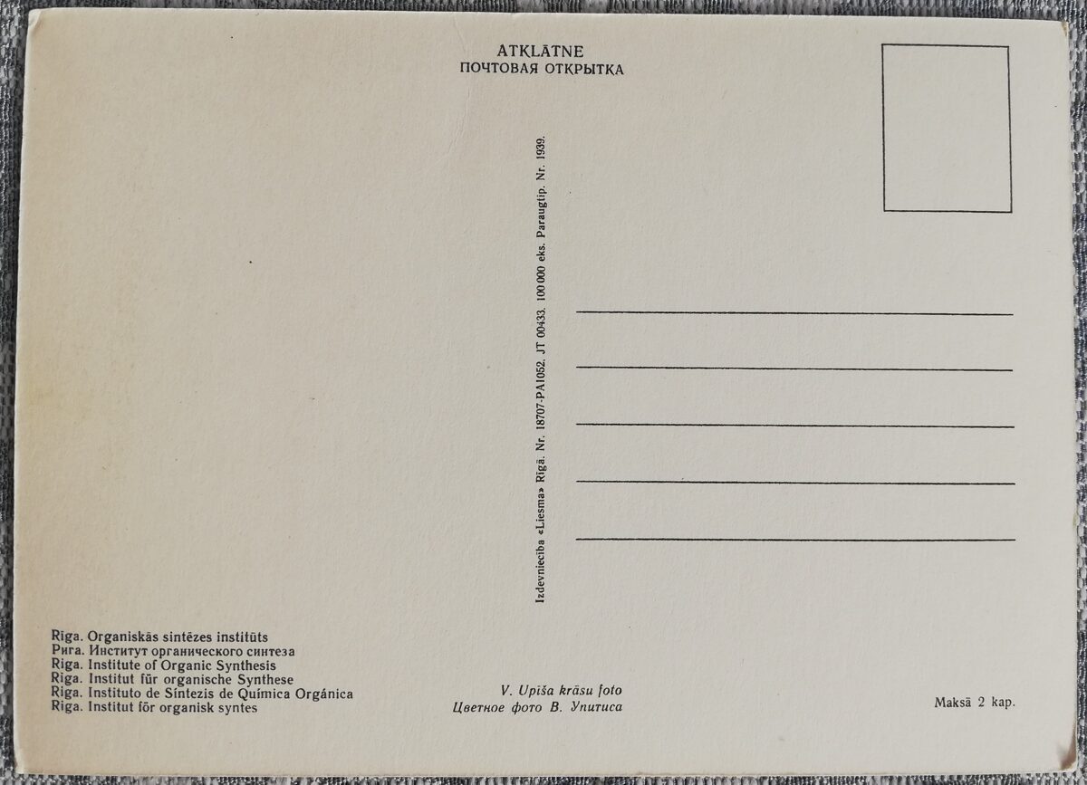 Organiskās sintēzes institūts 1968 Rīga 14x10 cm Latvijas pastkarte JT00433   