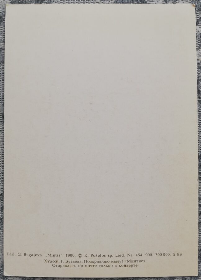 8 марта 1986 Щенок-художник 15x10,5 см литовская открытка  