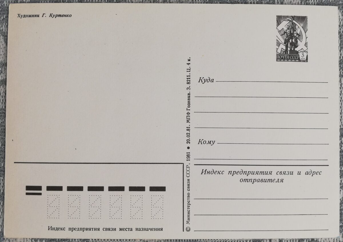 8 марта 1981 Мимозы 10,5x15 см открытка СССР  