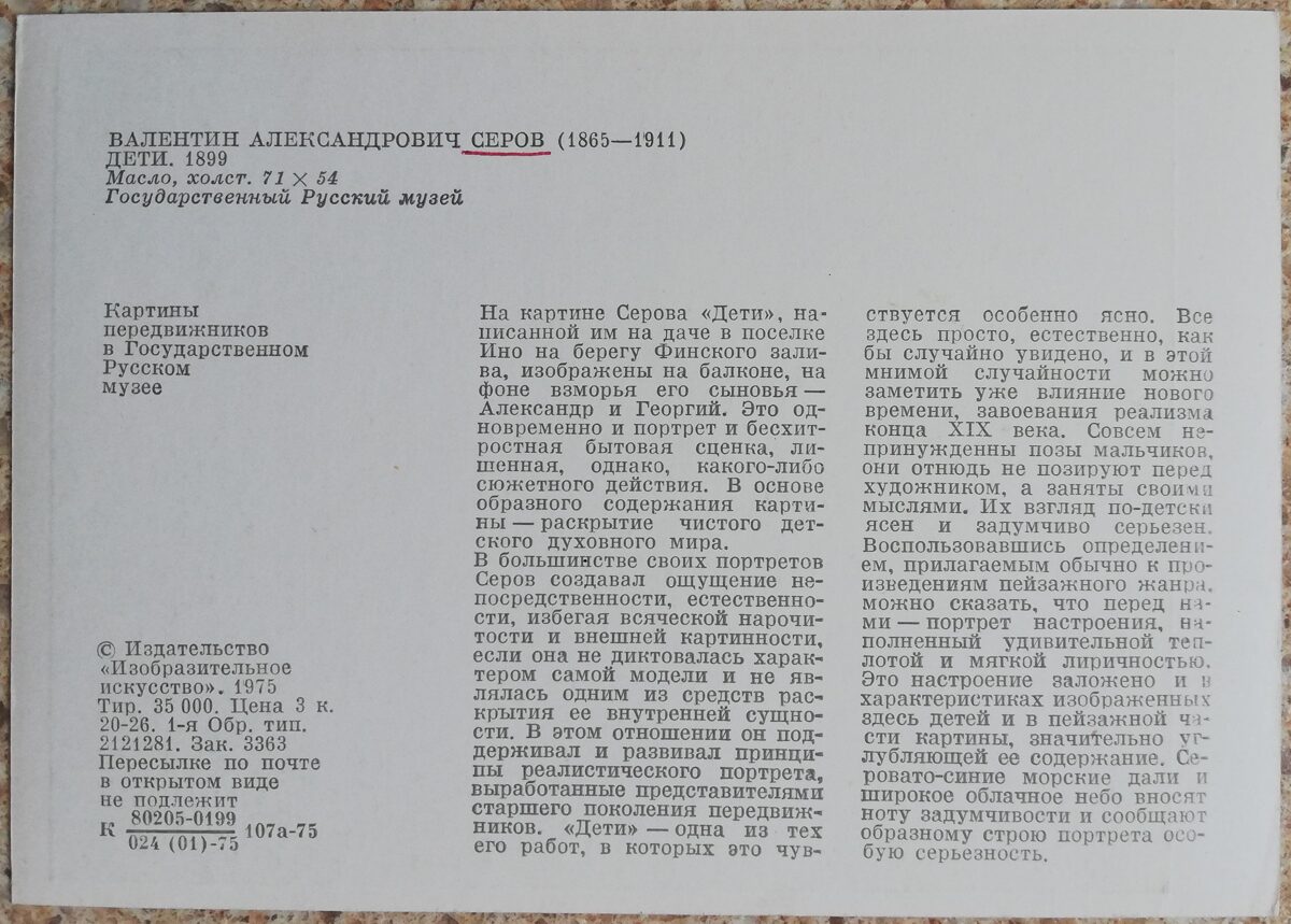Valentīns Serovs 1975 Bērni 10,5x15 cm PSRS pastkarte   