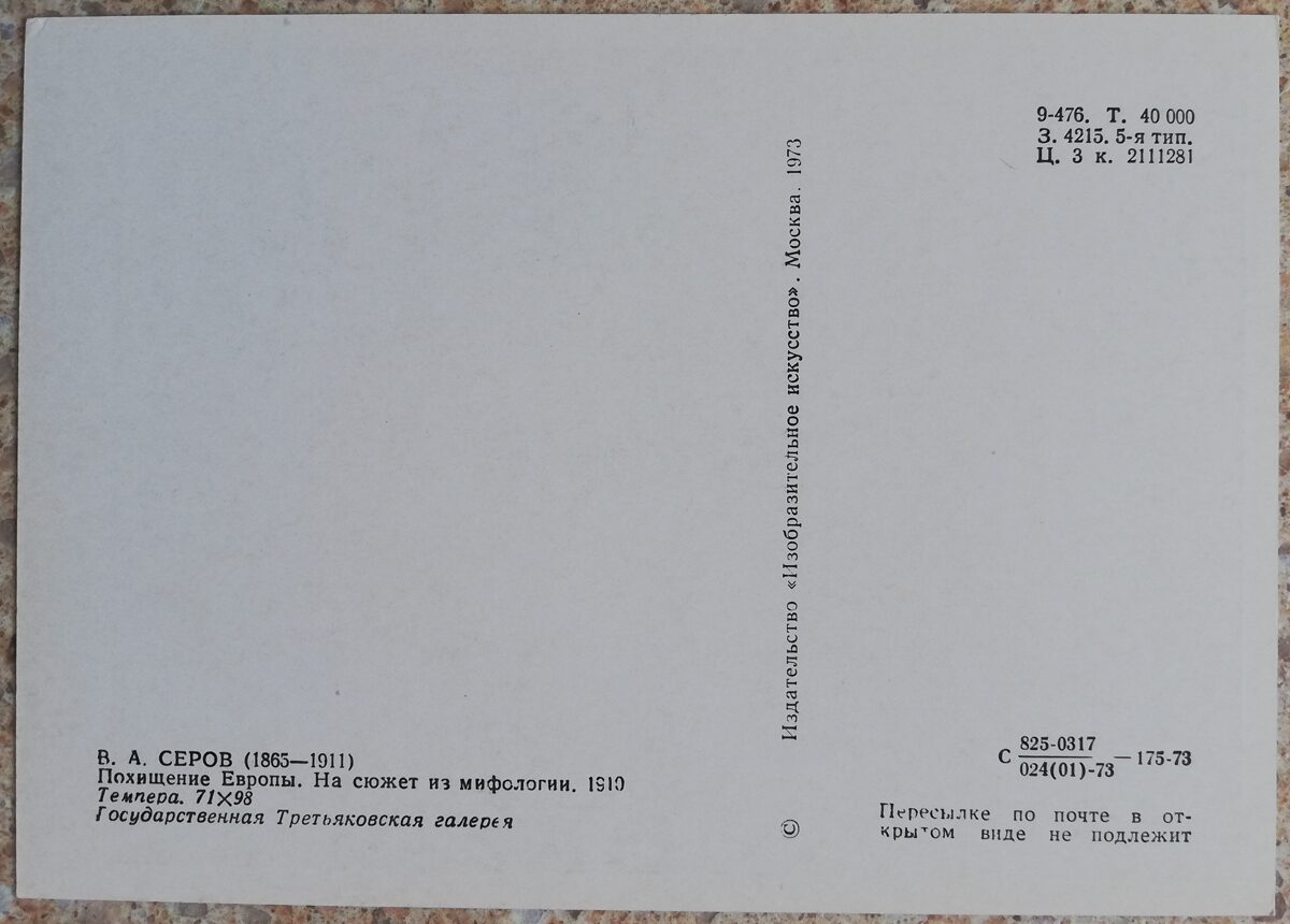 Valentīns Serovs 1973 Eiropas nolaupīšana 15x10,5 cm PSRS pastkarte   