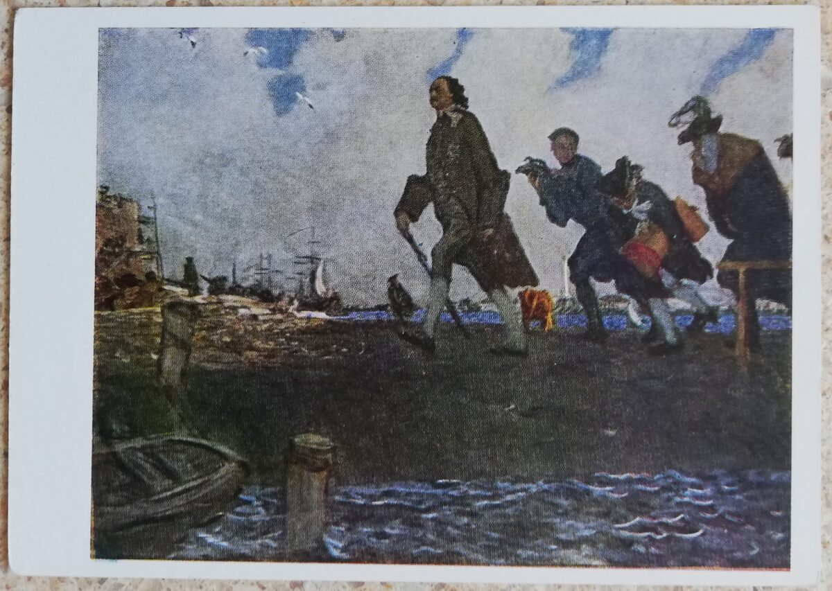 Valentīns Serovs 1965 Pēteris I 15x10,5 cm PSRS pastkarte  