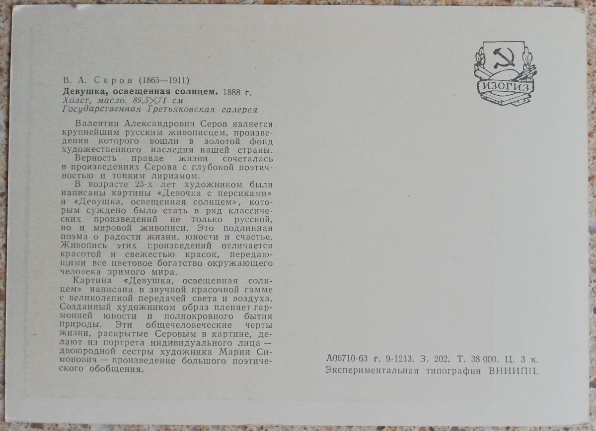 Valentīns Serovs 1963 Saules izgaismota meitene 10,5x15 cm PSRS pastkarte   