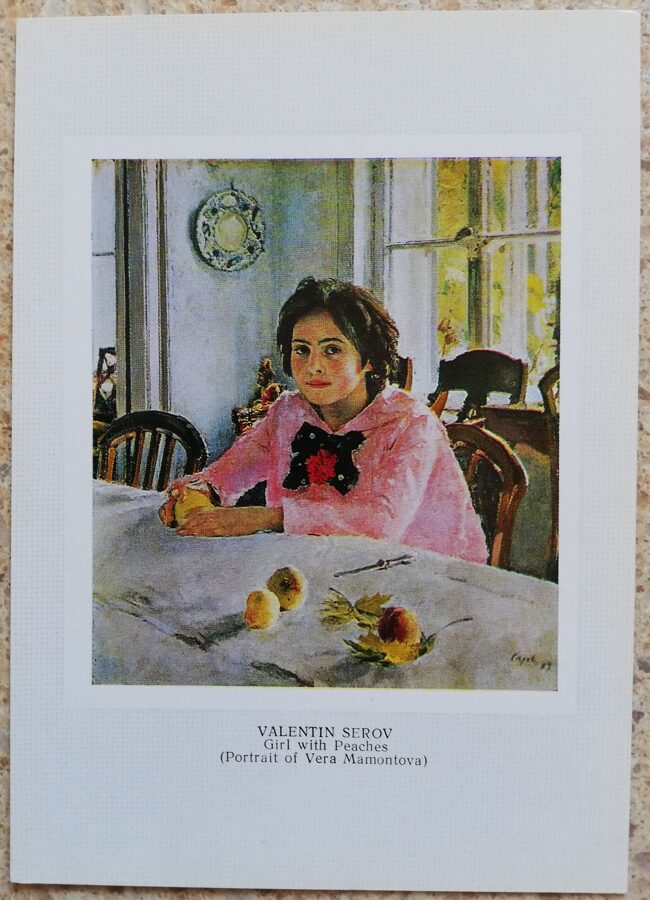 Valentin Serov 1980 Girl with peaches 10.5x15 cm USSR postcard  
