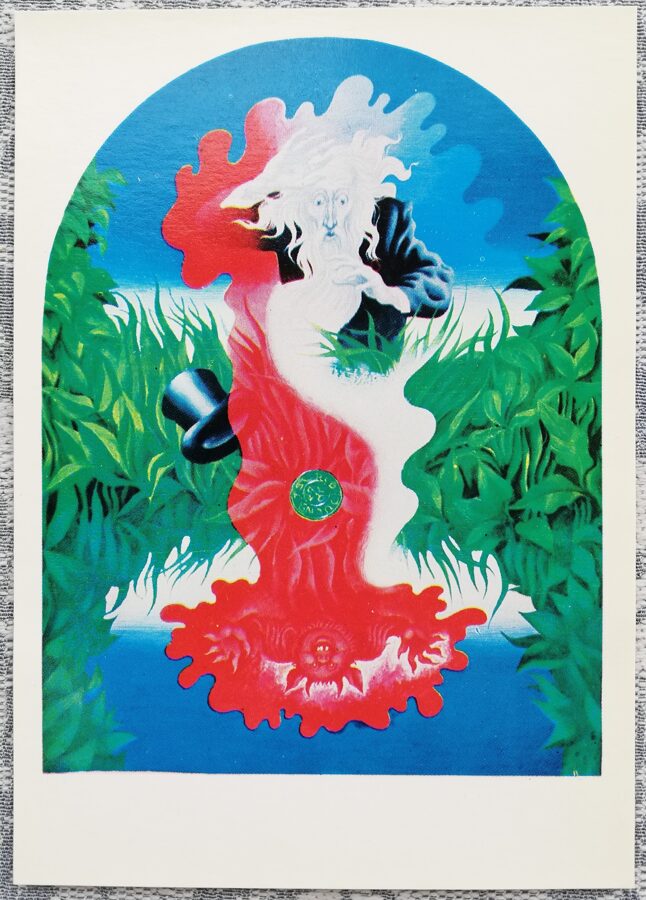 Pasaka par vērdiņu 1981 Bērnu grāmatu ilustrācijas 10,5x15 cm PSRS pastkarte      