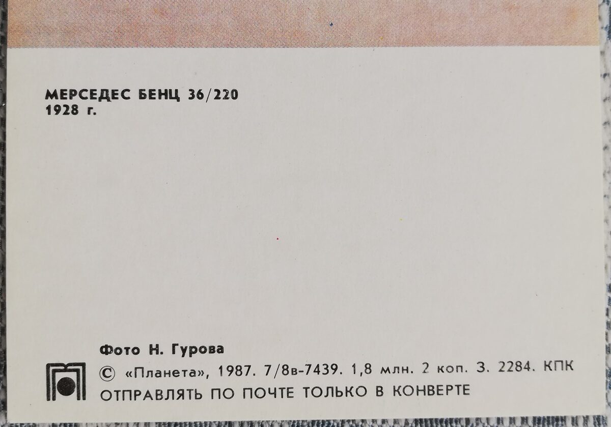"Mercedes Benz 36/220 427 1928" 1987 vizītkarte 7x4,5 cm  
