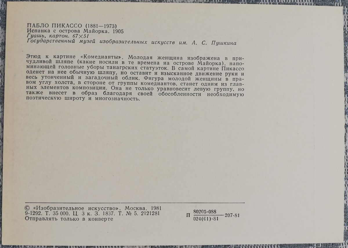 Pablo Pikaso 1981 Spāniete no Maljorkas 10,5x15 cm PSRS pastkarte  