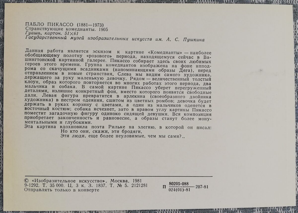 Pablo Pikaso 1981 Ceļojošie komiķi 15x10,5 cm PSRS pastkarte  