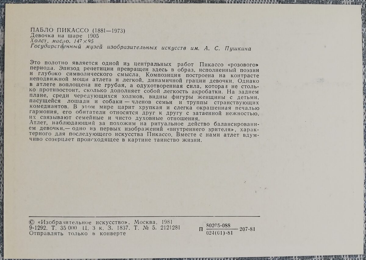 Pablo Pikaso 1981 Meitene uz bumbas 10,5x15 cm PSRS pastkarte  