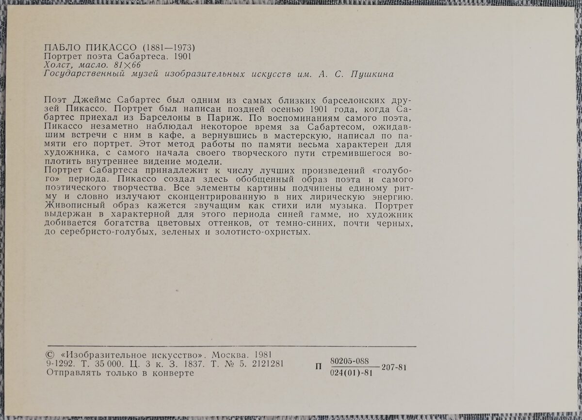 Pablo Pikaso 1981 Dzejnieka Sabartes portrets 10,5x15 cm PSRS pastkarte  