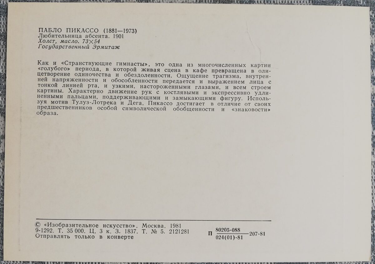 Pablo Pikaso 1981 Absints dzērāja 10,5x15 cm PSRS pastkarte  