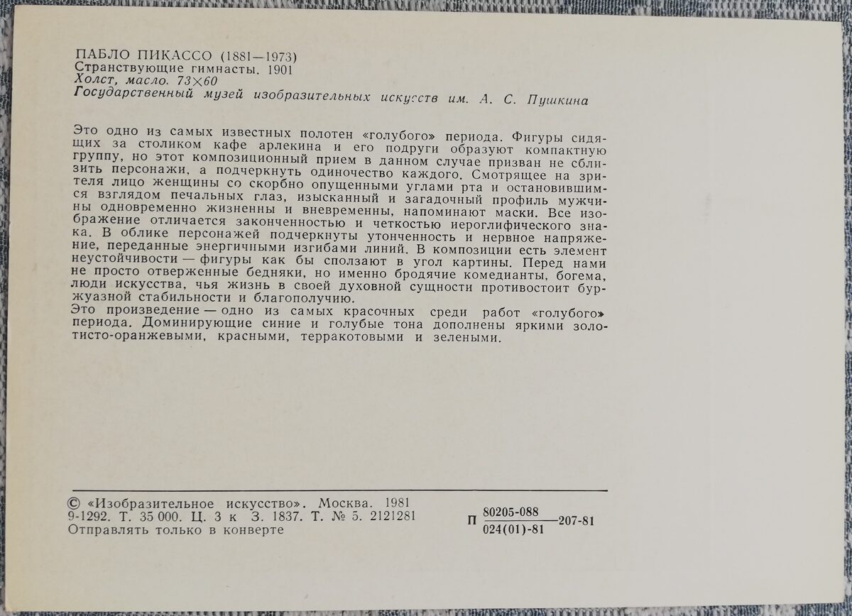 Pablo Pikaso 1981 Ceļojošie vingrotāji 10,5x15 cm PSRS pastkarte  