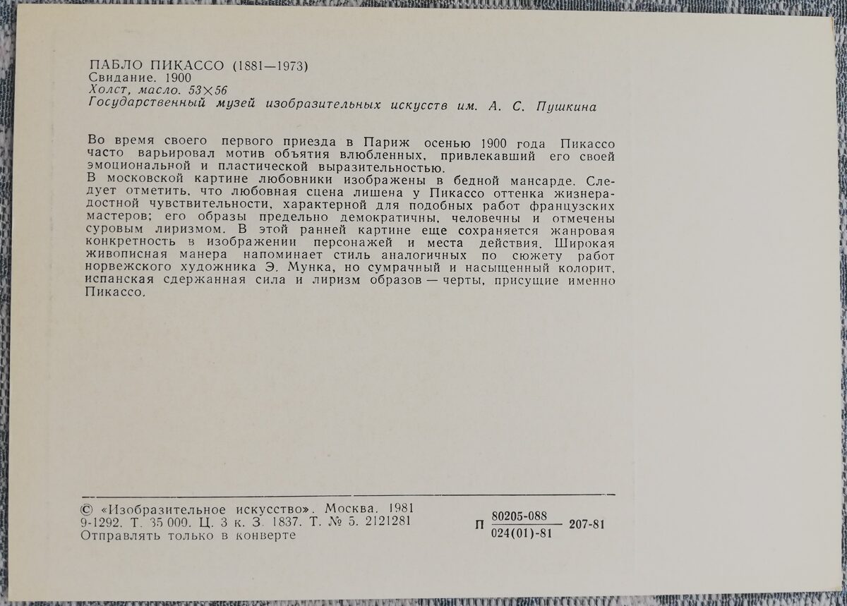 Pablo Pikaso 1981 Satikšanās 15x10,5 cm PSRS pastkarte   