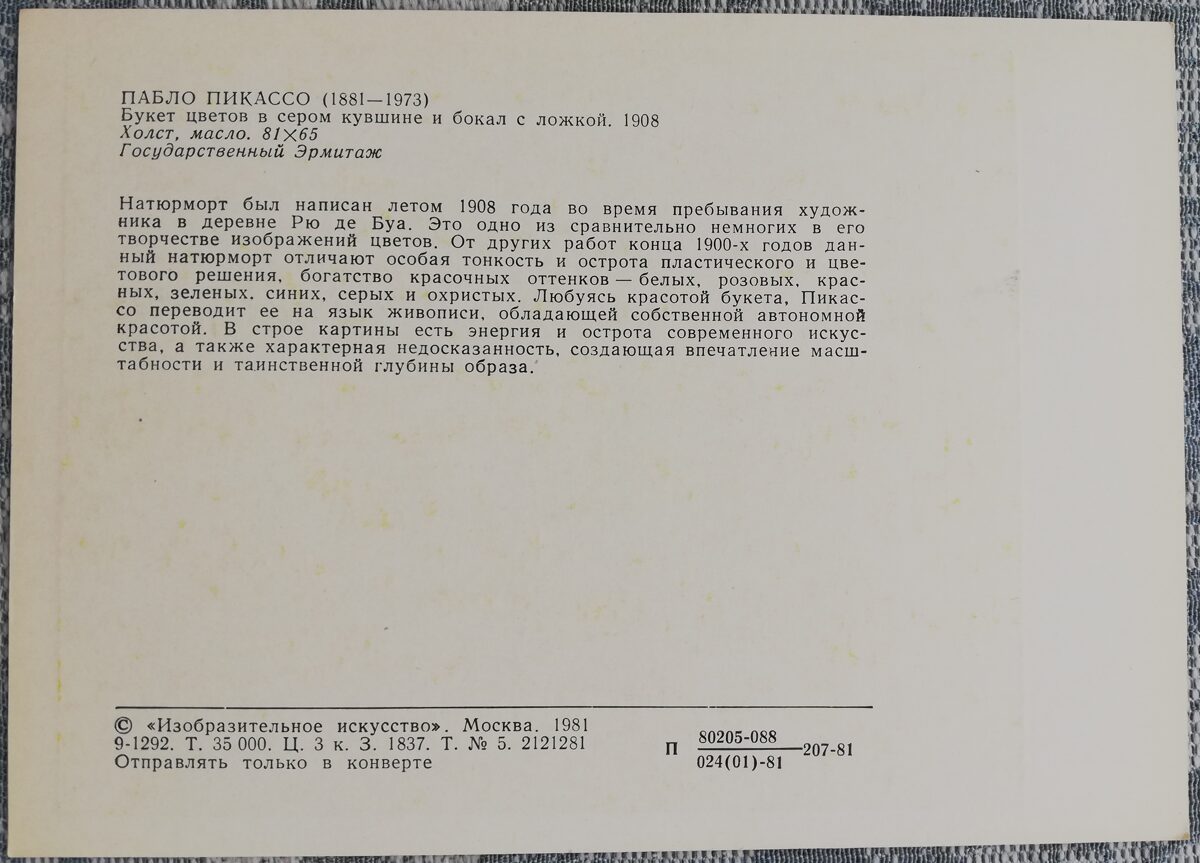 Pablo Pikaso 1981 Ziedu pušķis pelēkā krūzē un glāzē ar karoti 10,5x15 cm PSRS pastkarte  