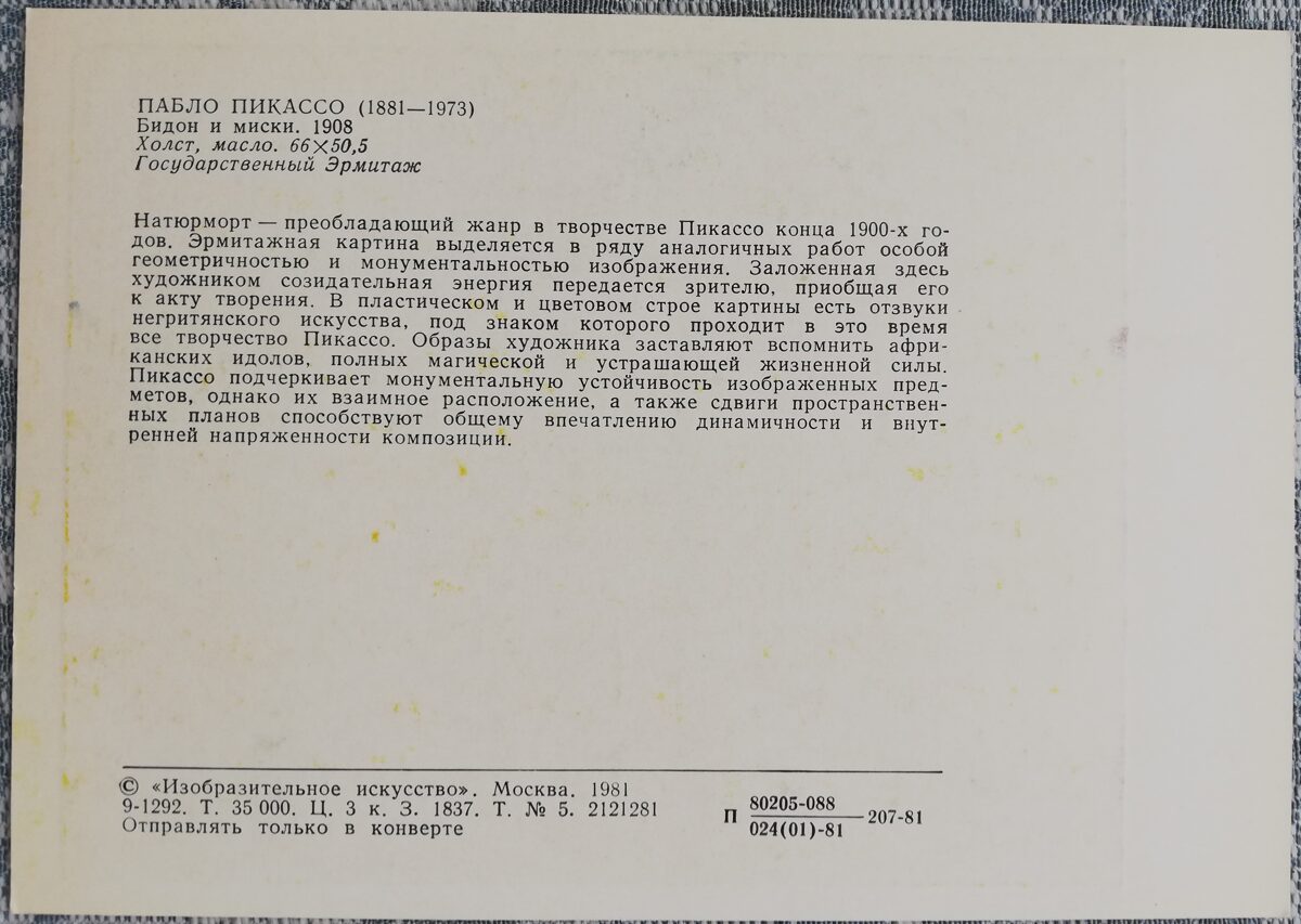 Pablo Pikaso 1981 Skārdene un bļodas 10,5x15 cm PSRS pastkarte  