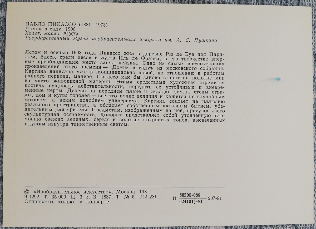 Pablo Pikaso 1981 Māja dārzā 10,5x15 cm PSRS pastkarte  