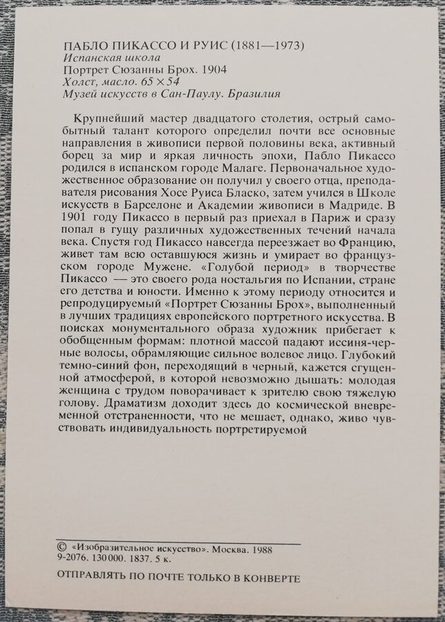 Pablo Pikaso 1988 Susannas Bročas portrets 10,5 x 15 cm PSRS pastkarte  