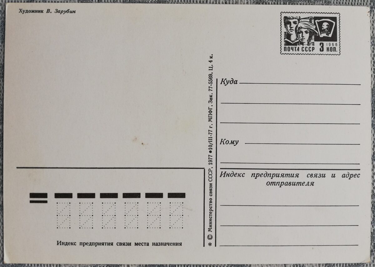 Новогодняя открытка 1977 Дед Мороз на санях 10,5x15 см Владимир Зарубин  