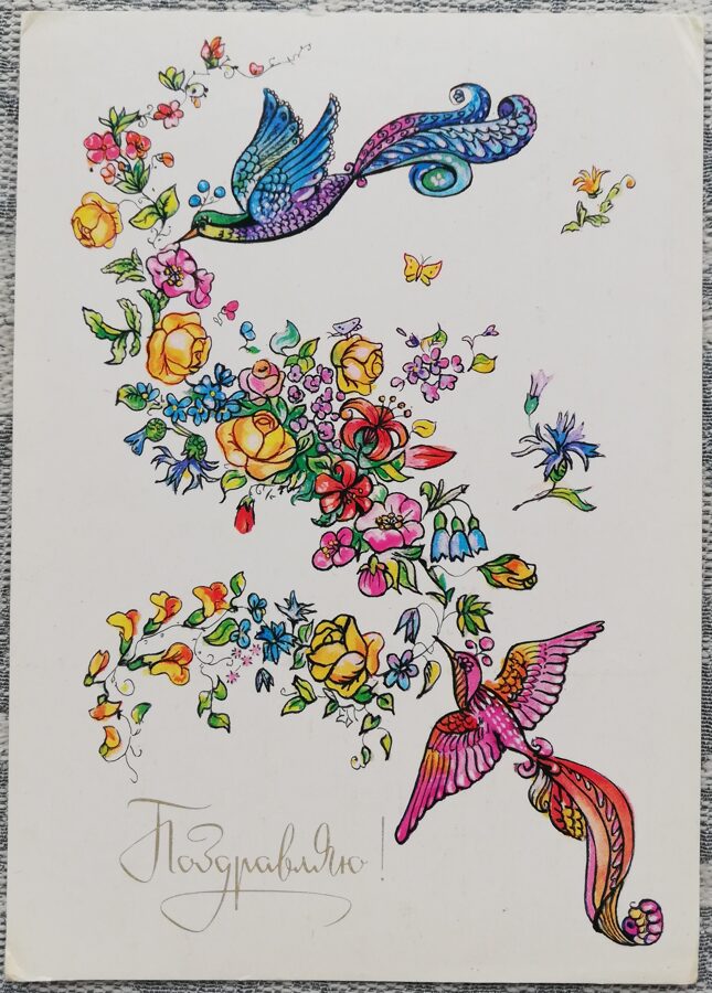 Birds with Flowers 1984 Congratulations! 10.5x15 cm USSR postcard  