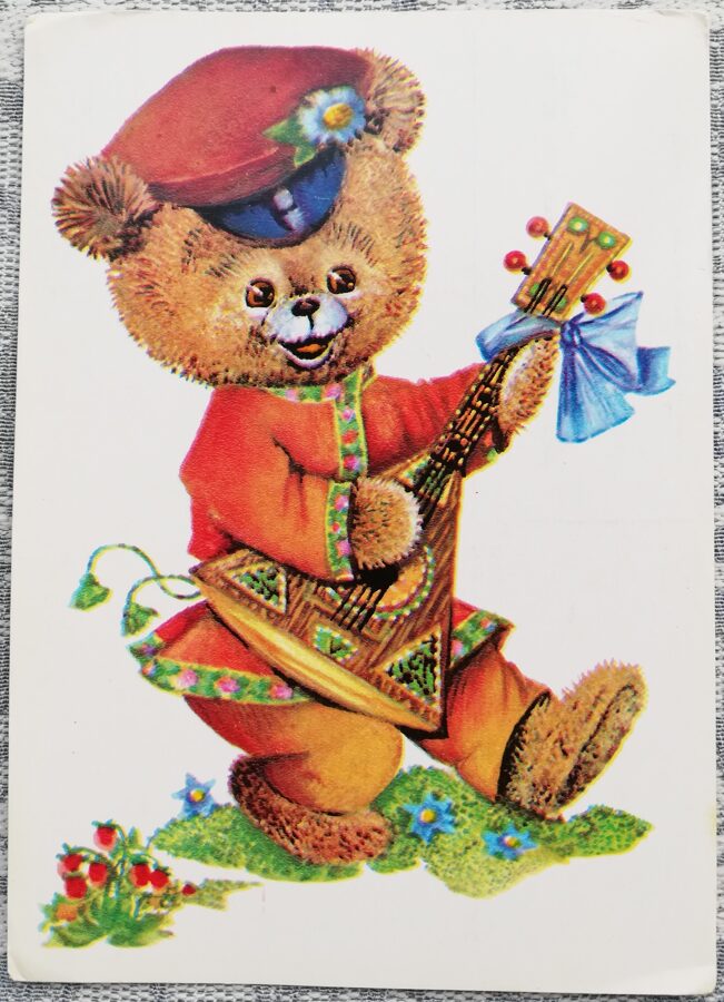 Детская открытка 1984 Медведь с балалайкой 10,5x15 см СССР  