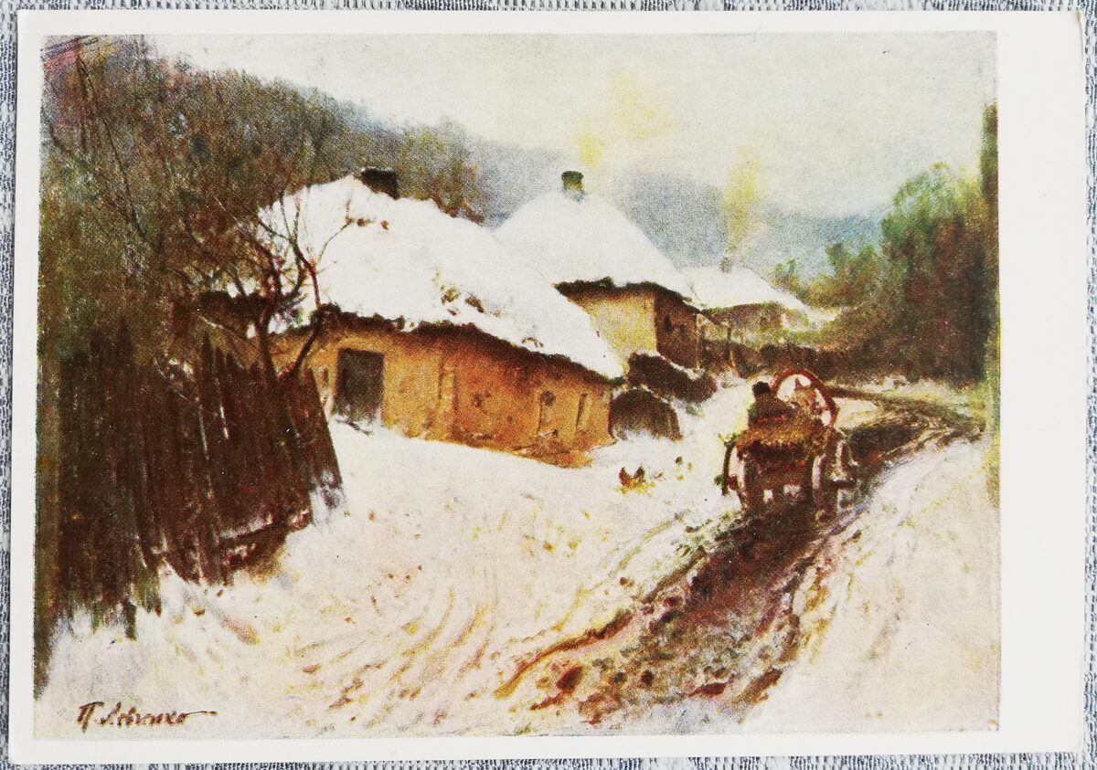 Село зимой 1956 Пётр Левченко 15x10,5 см открытка Украина  