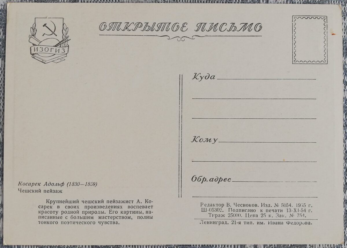 Ādolfs Kosareks 1955 Čehijas ainava 15x10,5 cm PSRS mākslas pastkarte   